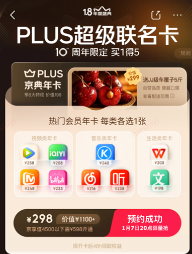 京东PLUS会员迎来10周年 2025年为用户省下近300亿元 持续&ldquo;省心又省钱&rdquo;