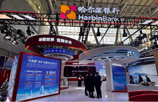 深耕冰雪经济赛道 哈尔滨银行携手企业共拓发展新蓝海