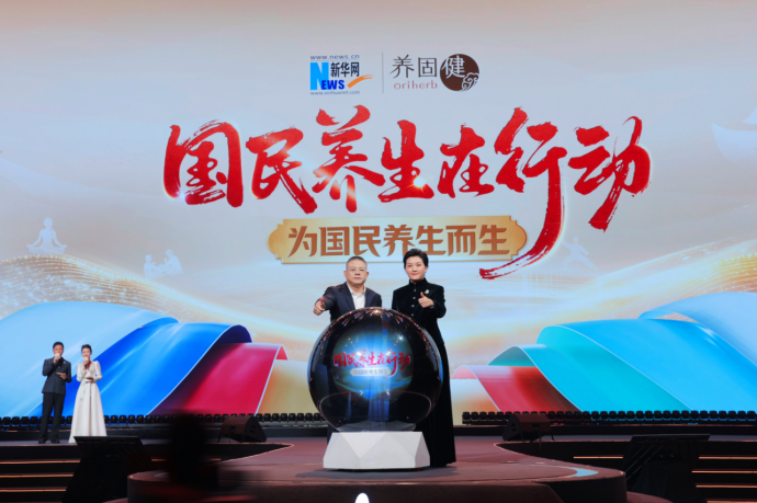 为国民养生而生：新华网携手无限极，共绘健康中国新图景