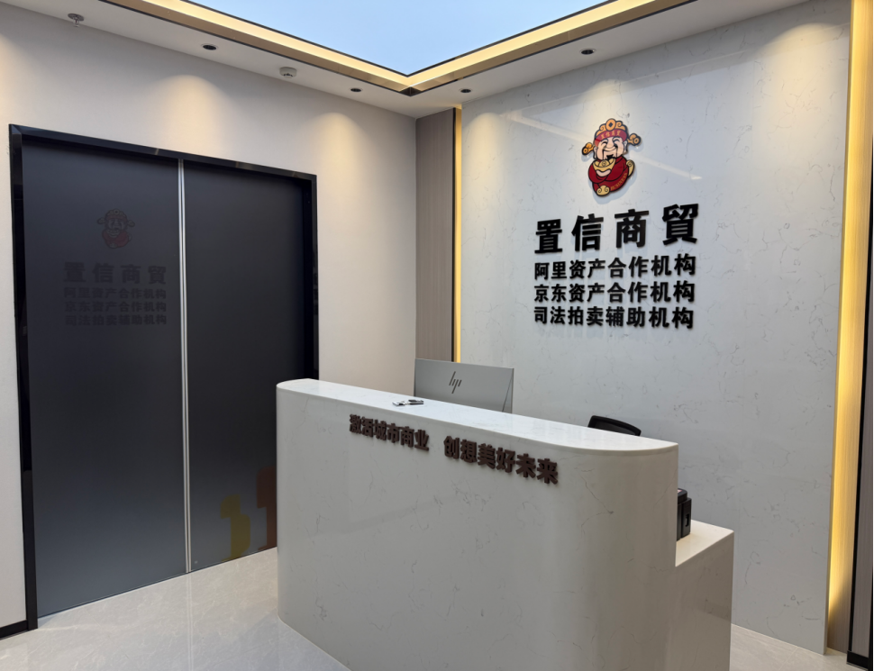 深圳置信商贸：负资产房产自救指南，科学化债才能平稳走出困境