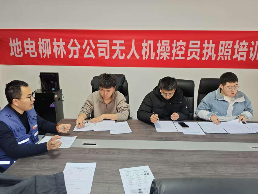 地电柳林分公司开展无人机操控员执照培训