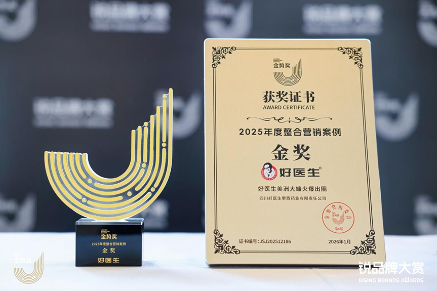 好医生获年度整合营销与社会责任品牌两项金奖！第6届金势奖揭晓