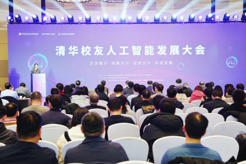 清华&ldquo;浓度&rdquo;超高的AI盛会在津举行，校友齐聚武清共话发展