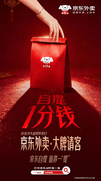 京东外卖&middot;大牌请客1月18日正式开启，京东自提大牌美食低至1分钱