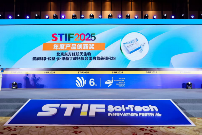 东方红航天生物斩获STIF国际科创节两大重磅奖项