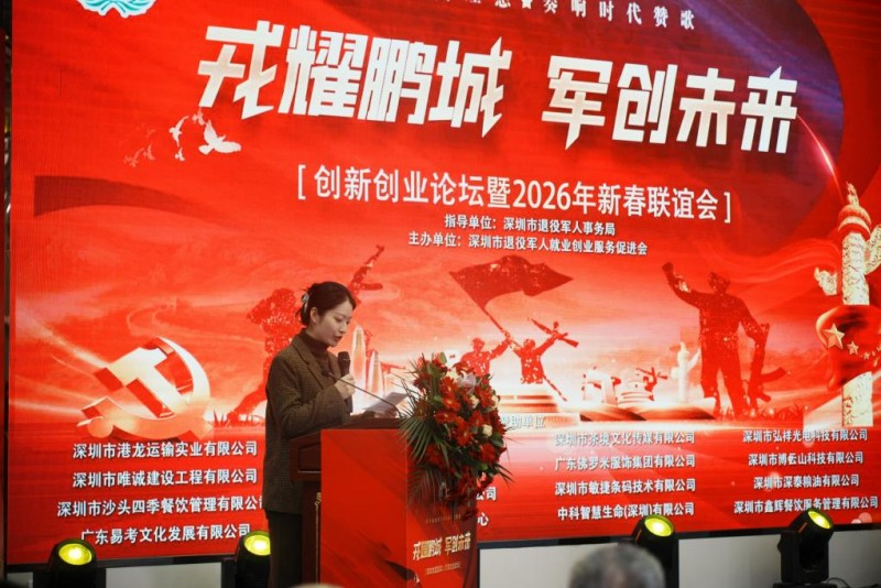 热烈祝贺深圳市退役军人&ldquo;戎耀鹏城&middot;军创未来&rdquo; 创新创业论坛成功举办