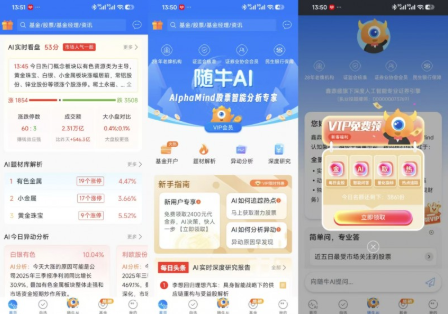 AI选股新时代：随牛AI以智能投顾引擎重塑股票分析软件格局