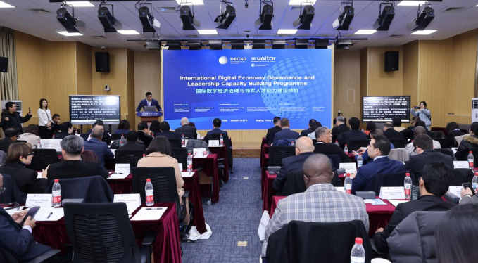 智汇北京&mdash;&mdash;国际数字经济治理与领军人才能力建设项目启动