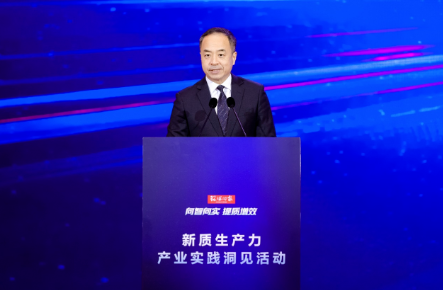 政产研学精英齐聚一堂 共话AI规模化赋能之路 第二届&ldquo;新质生产力产业实践洞见&rdquo;活动在京举行