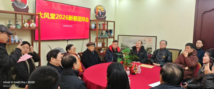 大风堂2026新春团拜会在京举行 共襄文化传承与产业融合盛举