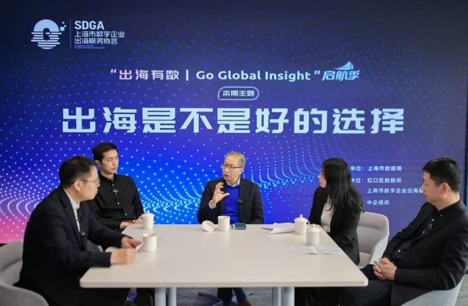 &ldquo;出海有数｜Go Global Insight&rdquo;系列沙龙 &ldquo;启航季&rdquo;首场活动顺利举办