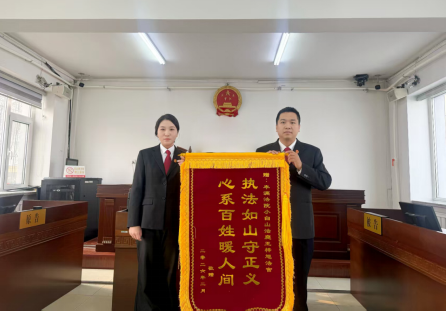 审执联动护民生 吉林市丰满区人民法院快速执结欠款案暖民心