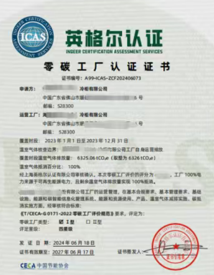 推进零碳工厂建设 英格尔认证：制造业将探索产业脱碳新路径