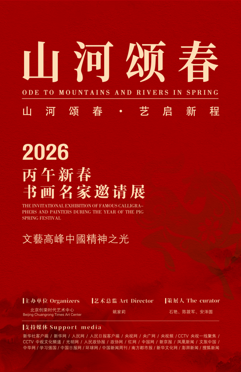 《山河颂春》&mdash;&mdash;丙午新春书画名家邀请展｜叶向礼