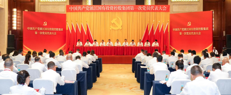 镇江国有投资控股集团有限公司：党建领航聚合力 同心向&ldquo;融&rdquo;促发展