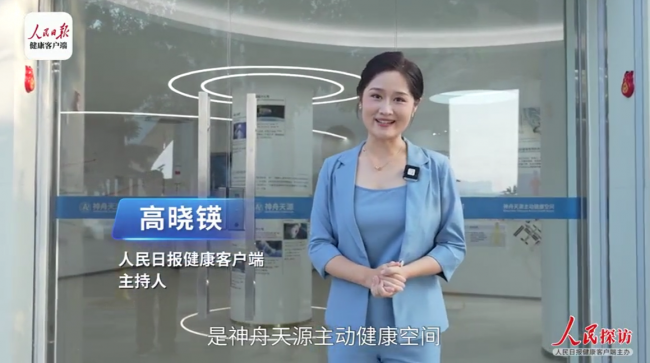探访神舟天源，数智化主动健康开启健康管理新范式