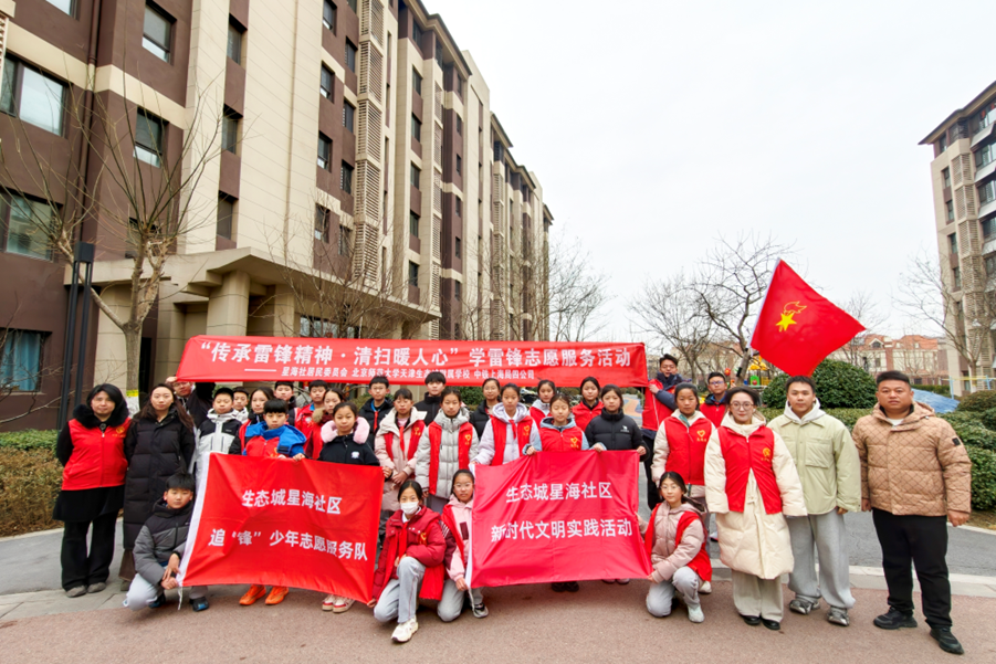 传承雷锋精神 清扫暖人心