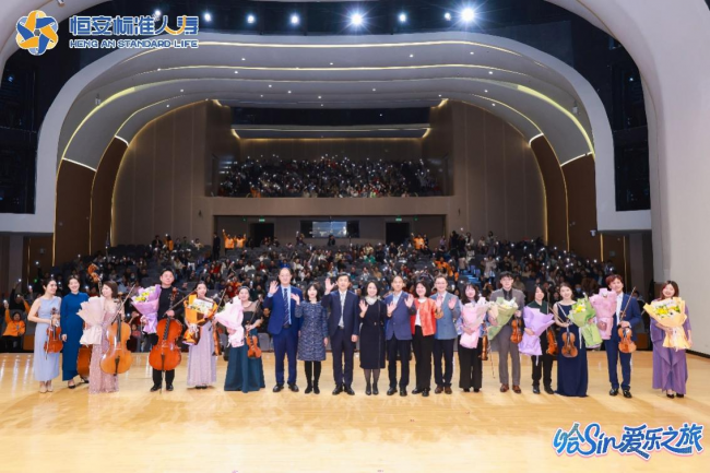 Sir爱乐之旅暨恒安标准人寿山东分公司成立20周年答谢音乐会温情奏响