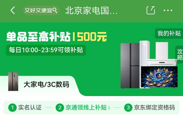 北京学生党来京东换新3C数码好物 单件至高立减1500元
