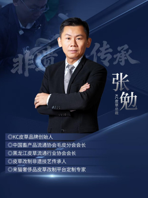 张勉：以数据科技筑二手皮草头部标杆 来猫引领皮草产业可持续发展