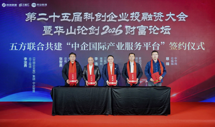 &ldquo;中企国际产业服务平台&rdquo;签约仪式在京举行