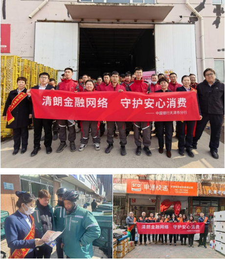 清朗金融网络，守护安心消费&mdash;&mdash;中国银行天津市分行全面开展2026年&ldquo;3&middot;15&rdquo;金融消费者权益保护宣传活动