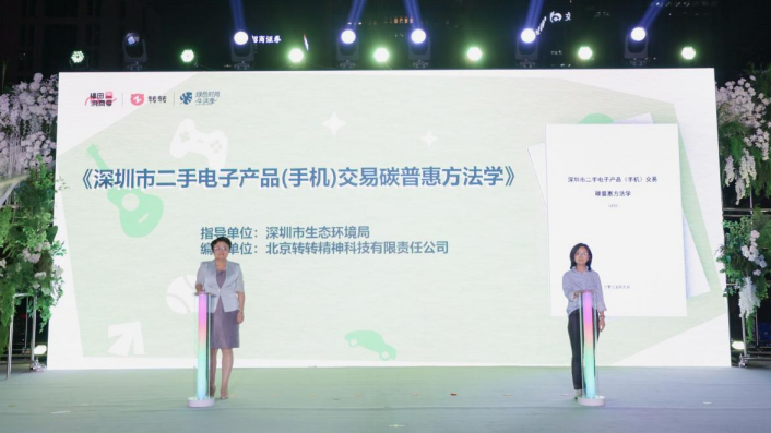 打造循环经济碳信用标杆 转转集团捐赠碳减排助力绿色全运会