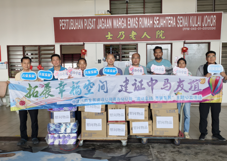 &ldquo;建证幸福，共促发展&rdquo;&mdash;&mdash;中建八局志愿者走进士乃老人院献爱心