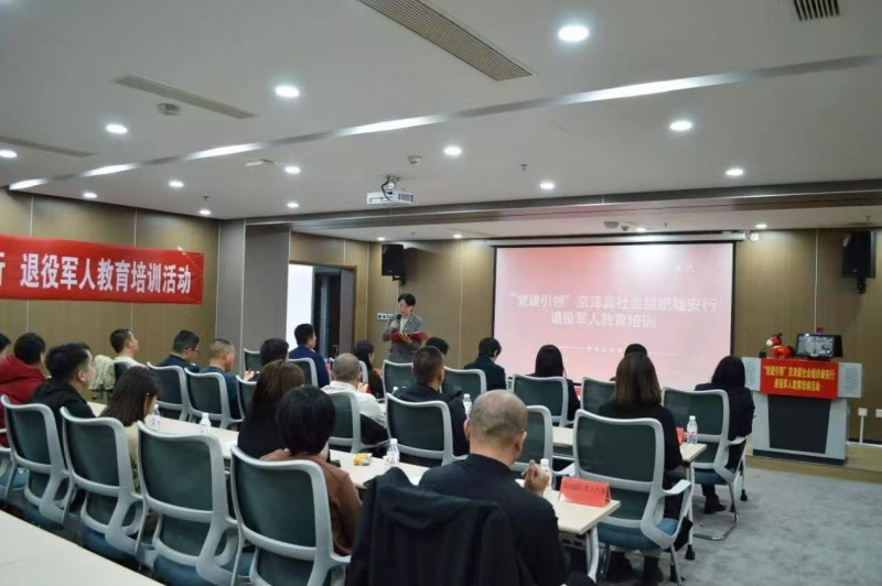 党建引领聚合力 情系雄安老兵心 佑旋健康助力退役军人心理健康教育培训活动成功举办