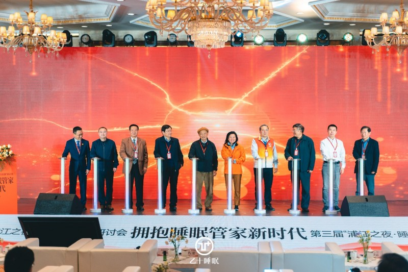 第三届&ldquo;浦江之夜&rdquo;研讨会：一场关乎全民睡眠健康的理念革新