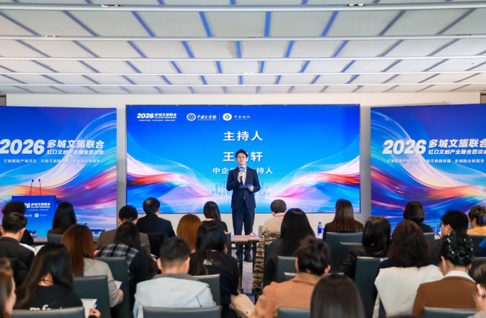 2026多城文旅联合&middot;虹口文创产业融合恳谈会&ldquo;她力量，文创与产城融合发展&rdquo;分论坛举行