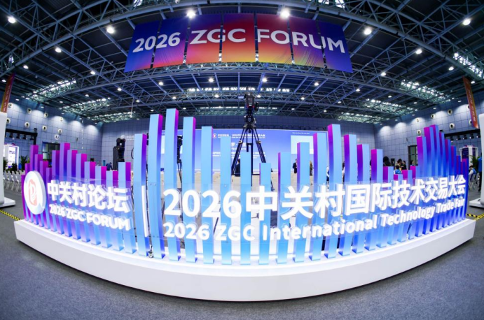 【聚焦2026中关村论坛年会】2026中关村国际技术交易大会在京开幕