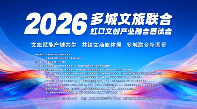 昆明雪珀汇生物总经理毕时椿亮相虹口文创融合恳谈会，焕新文旅健康融合生态