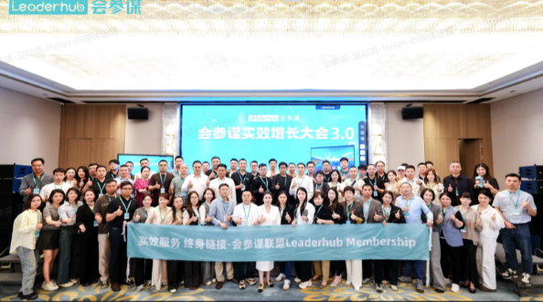 实效破局，再探新路！会参谋&ldquo;实效出海增长大会3.0&rdquo;聚焦企业出海增长新命题