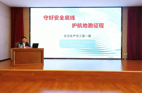 守好安全底线 护航地勘征程 &mdash;&mdash;山东省地矿工程勘察院组织召开安全生产&ldquo;开工第一课&rdquo;
