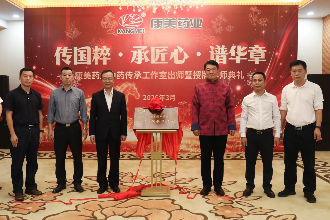 康美药业&ldquo;三室&rdquo;并立    筑牢中药传承创新人才防线