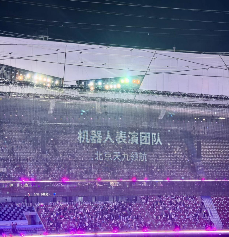 顶流艺人、国家级场馆、16场连跑稳定交付  天九领航验证机器人演艺平台级商业价值