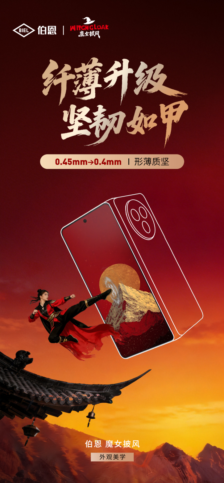 伯恩光学发布&ldquo;魔女披风&rdquo;超硬膜Ⅱ 破解屏幕防护&ldquo;不可能三角&rdquo;