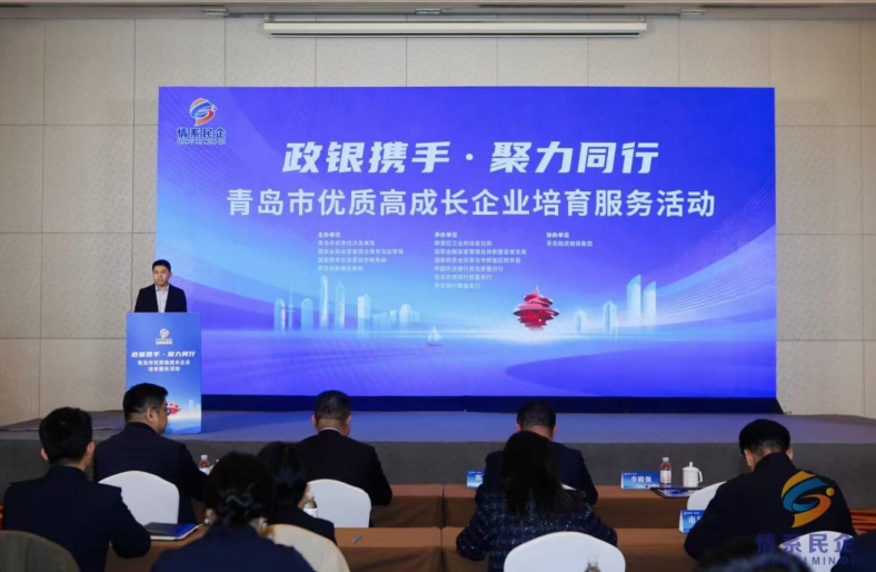 政担银企协同发力 青岛精准服务高成长企业