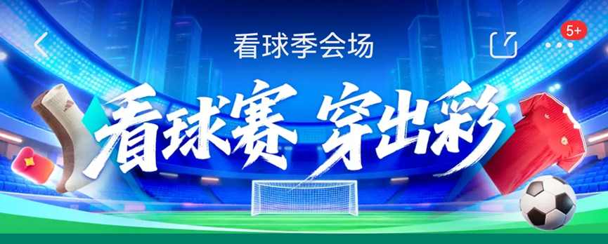 免费抽观赛好礼！京东开启看球季活动 苏超、世界杯赛事同款球衣已上架 