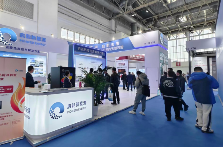 启能新能源携热库技术亮相2026中国供热展 破解行业痛点助力能源转型
