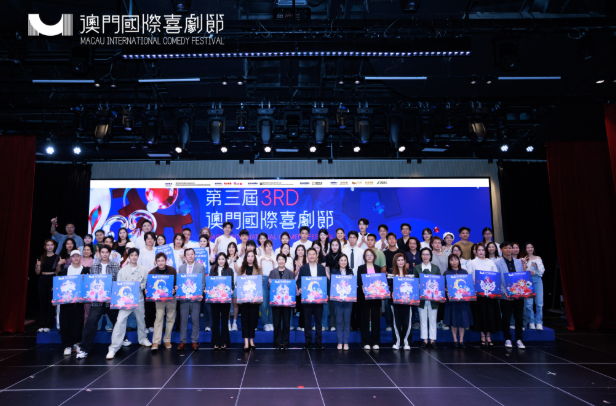 第三届澳门国际喜剧节横琴开幕 喜剧班澳门青年学员获签约 人才助澳琴文产协同发展