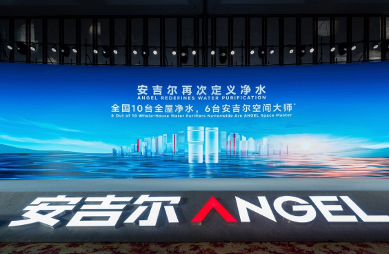 安吉尔再次定义净水，引领行业迈向新阶段：2026年全球渠道峰会圆满举行