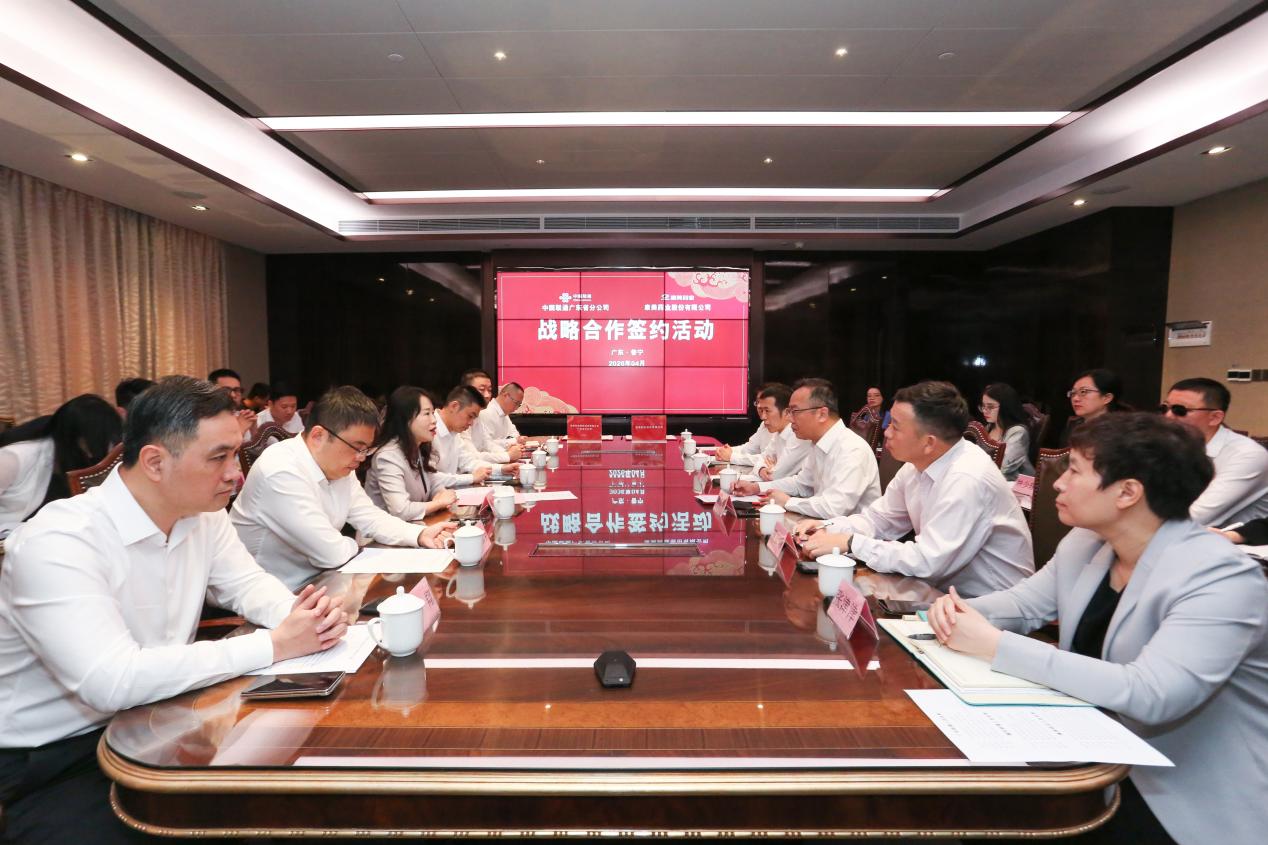 康美药业携手中国联通 共筑中医药数智新生态