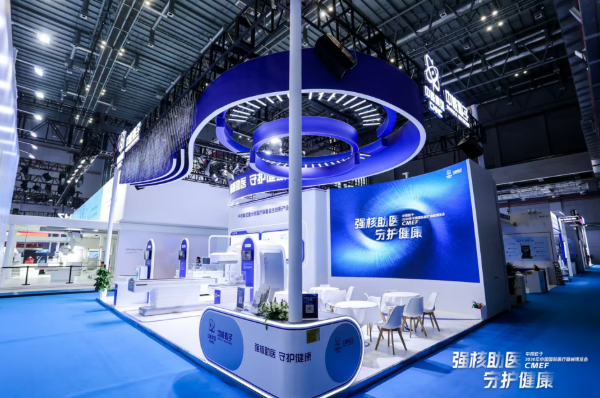 中核粒子即将闪耀2026 CMEF，以&ldquo;核技之光&rdquo;照亮中国核医疗自主新未来