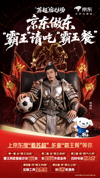 京东再度牵手&ldquo;苏超&rdquo;宿迁队 请来何润东为球迷送&ldquo;霸王餐&rdquo;