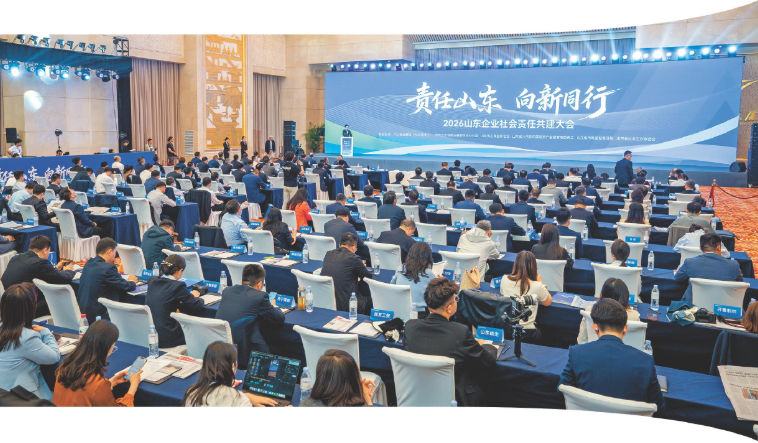 《2025山东省企业社会责任（ESG）蓝皮书》发布：上市鲁企ESG披露率远超A股平均水平