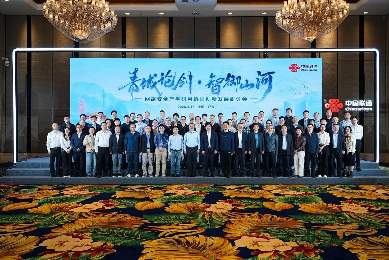 网络安全产学研用协同创新发展研讨会在成都召开