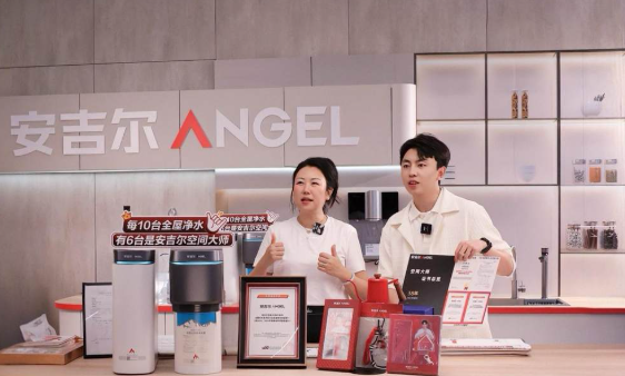 安吉尔空间大师上市两周年直播，高管团队送惊喜大奖，与肖战解锁全屋好水生活