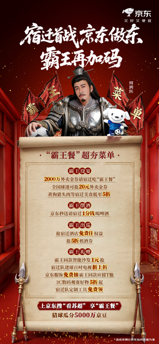 &ldquo;苏超&rdquo;宿迁首战今日开赛，京东做东！&ldquo;霸王餐&rdquo;福利再再再加码